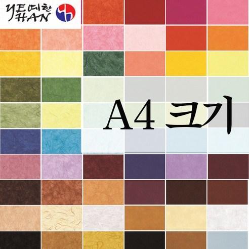 한지매직밴드 예한 A4 색한지 혼합세트 (100매) 37g 210x297mm, A세트 Best Top5