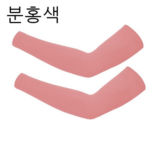자외선 차단 슬리브 남녀 속건 탄력 통기행 팔 보호대 여름 야외 운동 자외선 차단 아이스 슬리브 슬리브, 분홍색, S