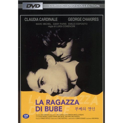 DVD 부베의연인 (Bebo’s Girl La Ragazza Di Bube)-클라우디아카르디날레 4k블루레이]살인의추억 Best Top5