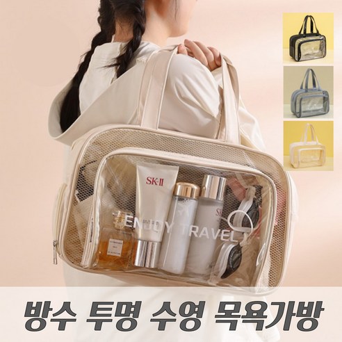 해든 대용량 여행 수영가방 목욕가방