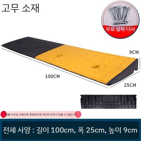 계단경사로 차량진입발판 방지턱 휠체어경사로 안전발판 경사로진입판, F.100x25x6CM노란색과검은색고무