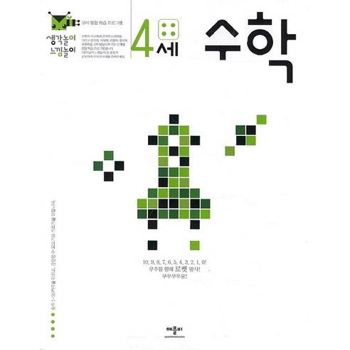 생각놀이 느낌놀이 수학 4세:유아 통합 학습 프로그램, 애플비