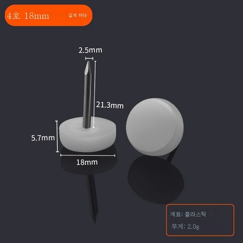 ZZJJC 가구 플라스틱 발못 가구못 소파 책걸상 나일론못 습기 방지 발판 음향용 발못, 14호(18mm더하기)125정