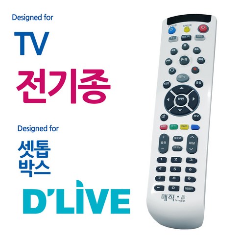 매직온 딜라이브 셋톱박스 TV 리모콘 통합 리모컨, 상세페이지참조