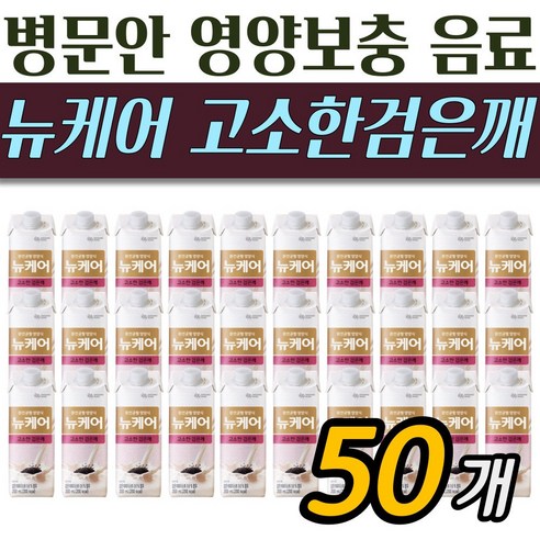 노인영양식 뉴케어 고소한 검은깨맛 아침 식사대용 건강음료 병원 병문안 선물, 200ml