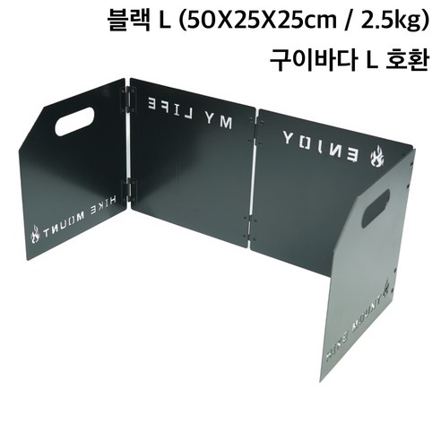 히트캠프 감성캠핑 가스버너바람막이, 블랙 L (50X25X25cm), 1개