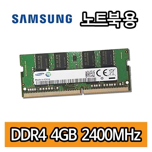 노트북용 삼성전자 DDR4 4G 2400MHz PC4 2400T 메모리 램 업그레이드 에코