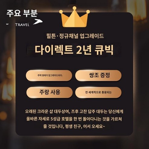 힐튼 다이아몬드 카드 골드 업그레이드 회원 다이렉트 업 매칭 챌 9861C4738088, 기본