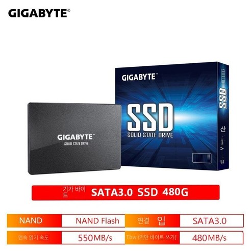 기가바이트 SSD 240G/480G, 480G