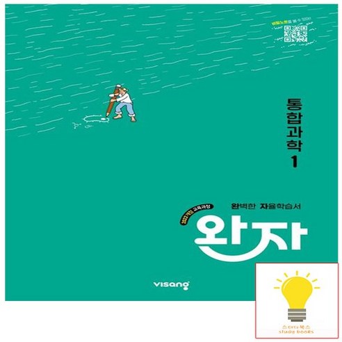 완자 고등 통합과학 1 (2022 개정 교육과정), 없음