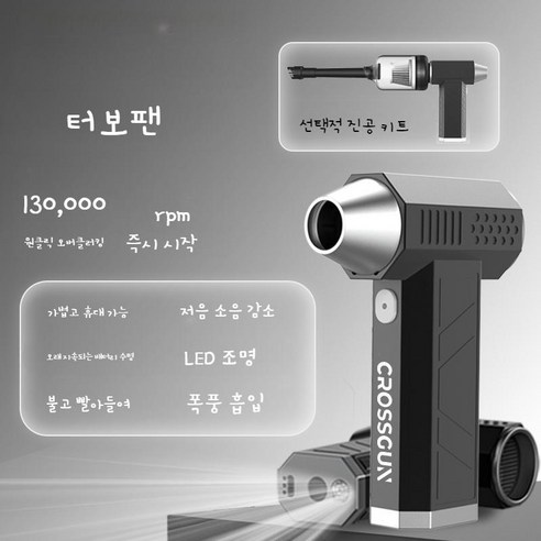 팔레토 크로스건 X4 미니 초강력 먼지 송풍기, X4Pro130000rpm본체(키트없음) Best Top5 팔레토 크로스건 X4 미니 초강력 먼지 송풍기, X4Pro130000rpm본체(키트없음) Best Top5