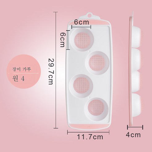 DFMEI 크리에이티브 아이덴티티 실리콘 얼음 몰드 가정용 아이스 아이스 냉장고 사각 플라스틱 커버 DIY 이유식상자, DFMEI 장미가루[둥근 4칸]