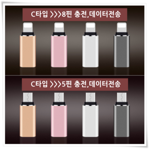 C타입 to 8핀 충전용 젠더 메탈, 골드, 1개