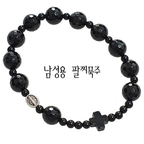 가톨릭천주교성물 남자 묵주팔찌 10mm