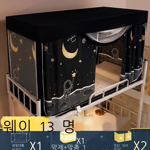 Fuhe 침대 커튼 위 침대와 아래 테이블 침대 커튼 암막 커튼 기숙사 통합 침대 커튼 모기장 브래킷 기숙사 정전 천 남성 상층 기숙사 하단 커튼 침대 그물 검은 격자 [모기장, 우주인[모기장+2개의 커튼+꼭대기+받침대]