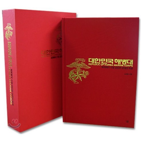 대한민국 해병대 : 세상에서 가장 강인한 군대의 족보, 살림출판사, 김재엽 저