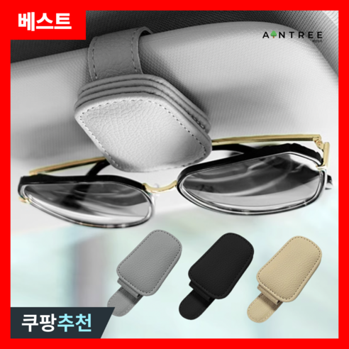 에인트리 차량용 선바이저 선글라스 클립 가죽 자석 안경 거치대, 1개, 마카롱 베이지