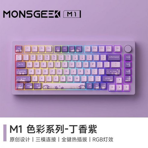 몬스긱 키보드 M1 알루미늄 합금 기계식 3모드 게이밍 RGB 핫스왑 가능 개스킷, 라일락보라색 3금형 완성품-키캡 승화과정, V3pro 커스터드 샤프트