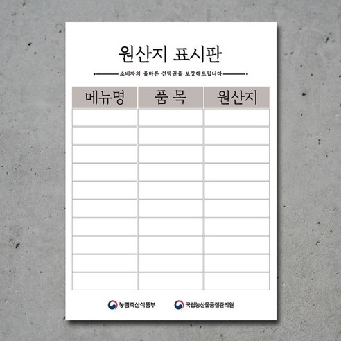 원산지표시 추천상품 배너마켓 원산지표시판 방수 A3 사이즈 식당 업소용 디자인_01_블랙아… 소개