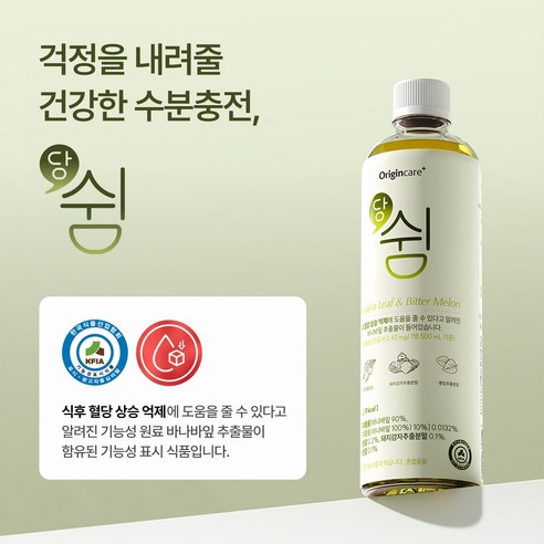 맛있게 혈당 관리, 오리진케어 당쉼으로 시작하세요!