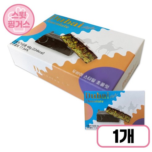 두바이 스타일 피스타치오 초콜릿 CU 편의점 두바이초콜릿, 12개, 48g