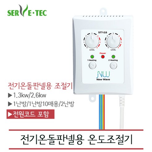 [써브텍] 전기온돌판넬 온도조절기 모음 (전원코드포함), STT-2.6S 대원온도조절기