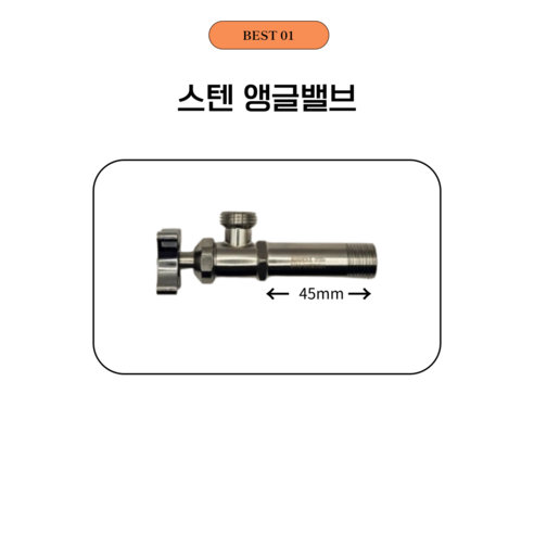 욕실의 품격을 높이는 SUS 스텐 앵글밸브, 안전과 편리함을 더하다