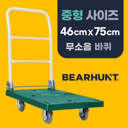 무소음 그린 중형 460 X 750 베어헌트 카트 구르마 대차 접이식 손수레 끌차, 1개, 그린 무소음 그린 중형 460 X 750 베어헌트 카트 구르마 대차 접이식 손수레 끌차, 1개, 그린
