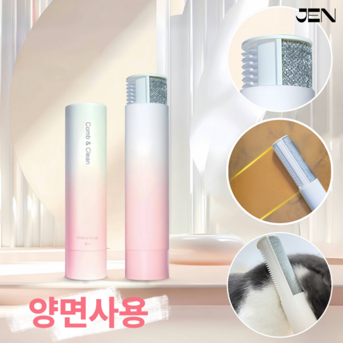 [2in1]JEN듀오 클리닝 반려동물 털제거기 브러쉬 돌돌이 죽은 털 제거, 1개, 핑크 블러쉬