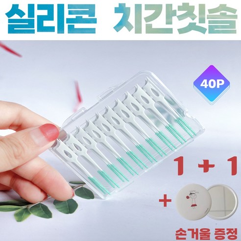 행복한사람들 [실리콘 치간칫솔40P] 케이스포함 - 치간칫솔 | 쿠팡