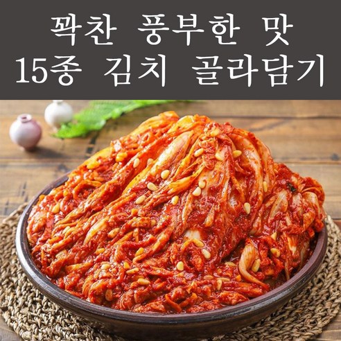 꽉찬 풍부한맛 15종 김치 골라담기, 동치미 1kg