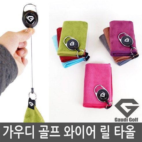 가우디골프 와이어 릴타올 골프수건, 퍼플, 1개