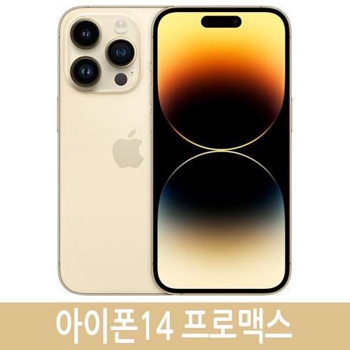 아이폰14프로맥스 iPhone 14 Promax 128GB 256GB 512GB 자급제, 골드