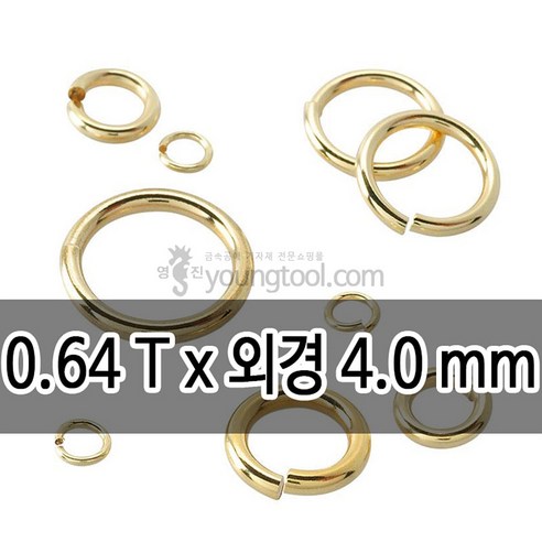 14k 옐로우 ㅇ링 0.64T x 외경 4.0mm 10개입, 단품, 10개