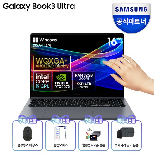 삼성전자 갤럭시북3 울트라 16인치 Intel 13세대 I9 32GB RTX4070 (서울/경기 무료퀵발송), 그라파이트, NT960XFH-X92AG, 코어i9, 4TB, WIN11 Home