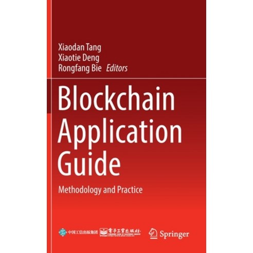 (영문도서) Blockchain Application Guide: Methodology and Practice Hardcover, Springer, English, 9789811952593