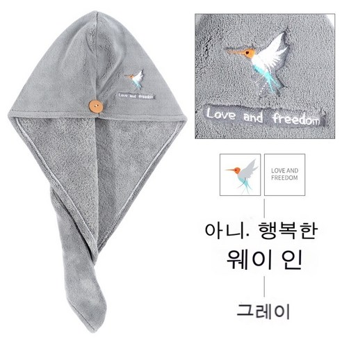 흡수성 농축 샤워 캡 극세사 빨리 드라이 고급형, 마른머리수건, 벌새 자수 - 회색