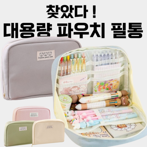 메이앤 대용량 필통 파우치 패브릭 파스텔 천필통 대형, 연그레이