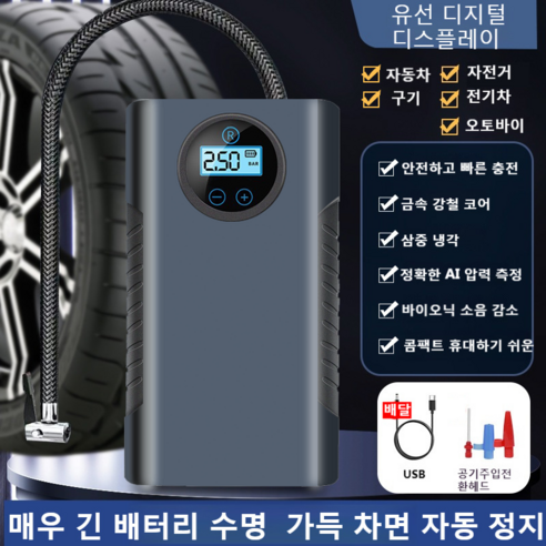 다양한 타이어에 사용할 수 있는 고속 무선 타이어 공기압 주입기