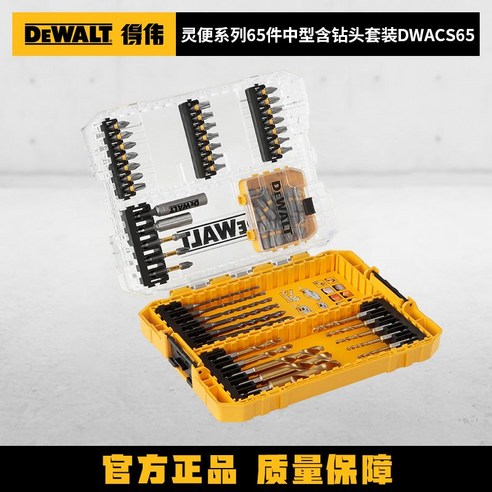 디월트 DEWALT 전기 드라이버 비트 드릴 세트 크로스 Nunchucks, 핸디사이즈시리즈65피스미디엄세트DWACS65드릴비트