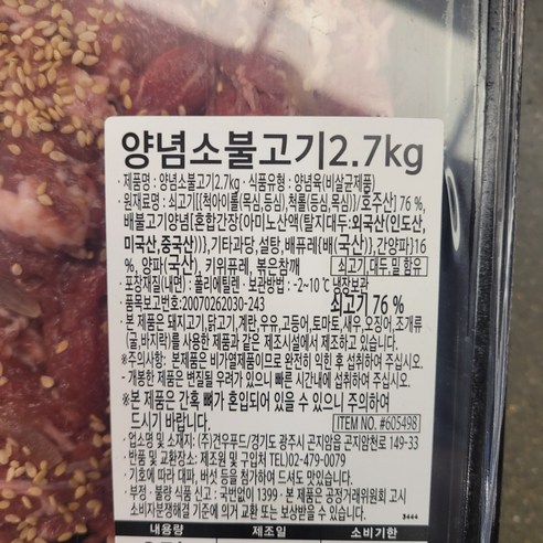 코스트코의 맛있는 양념 소불고기로 편리하고 풍성한 요리를 만드세요.