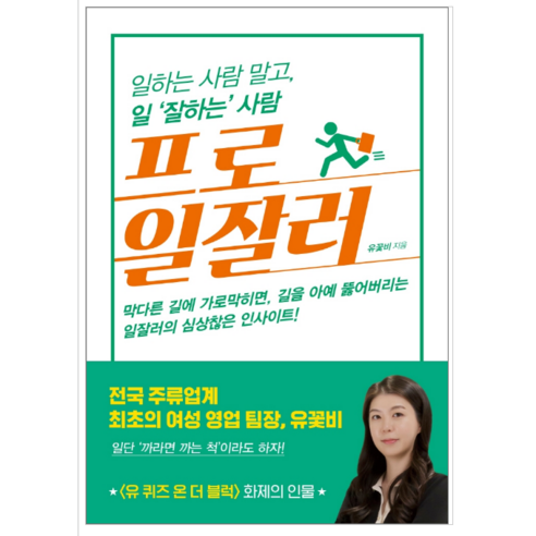 프로일잘러 - 자기계발