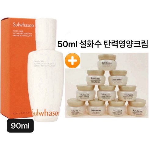 (탄력영양크림50ml)설화수 윤조에센스90ml+탄력영양크림5ml*10개 증정