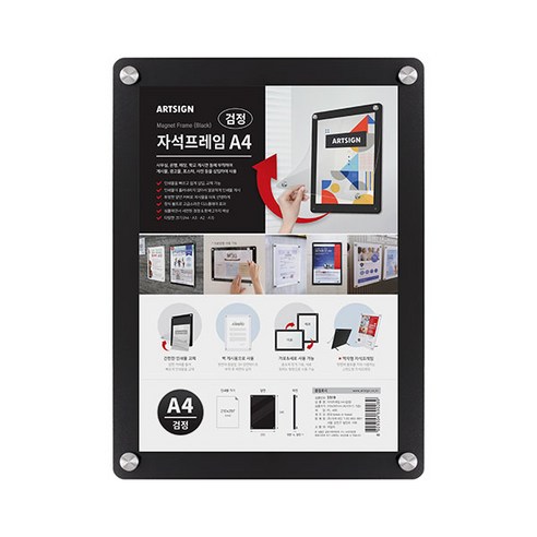 속지 교체 편리한 자석프레임