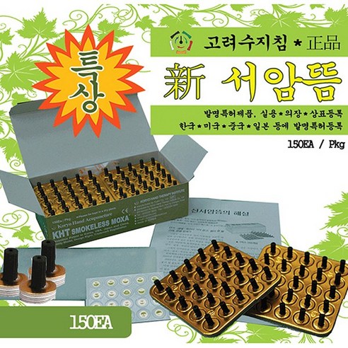 몸과 마음을 다스리는 지혜, 고려수지침학회 특상 신서암뜸으로 건강한 삶을!