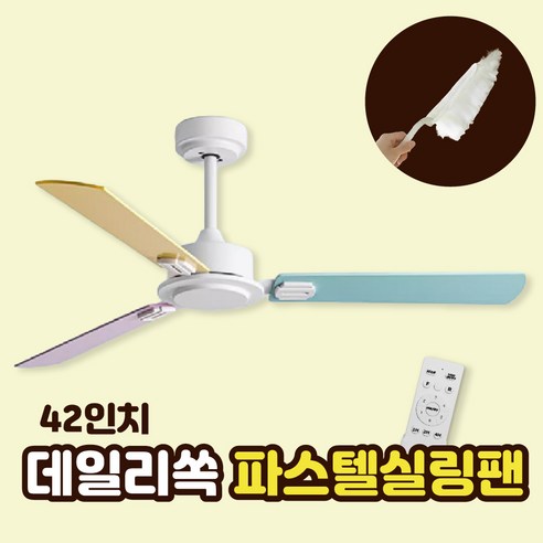 데일리쏙 파스텔 윈드 천장형 실링팬 대형 인테리어 선풍기 서큘레이터, 그레이/파스텔, 42인치/날개3개