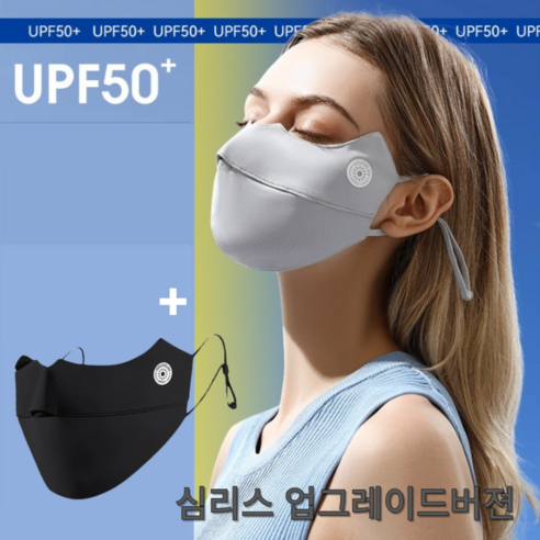 르쏘 자외선차단 골프 스포츠 기미 마스크 1+1 남녀공용