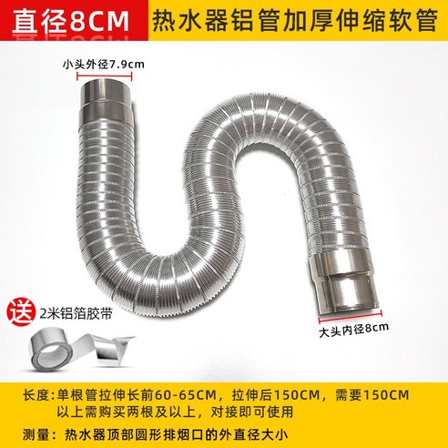 말아쓰는 연통 가스 온수기 연기 파이프 구경 확장 호스 배기, 구경 6cm x 1.5m 업그레이드