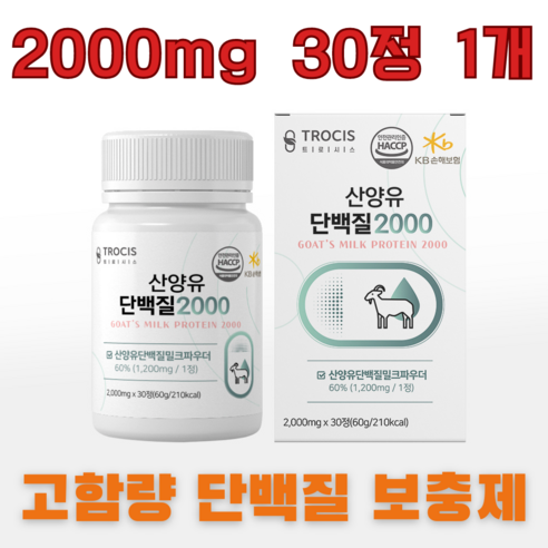 산양유단백질 2000 밀크파우더 네덜란드산 GOAT MILK 모유 아미노액티브BCAA 로이신 발린 이소로이신 분리유청단백 WPI 밀크칼슘 남녀노소 누구나 먹기편한 운동필수아이템, 4개