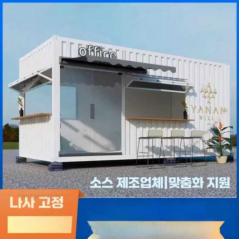 라이트룸 컨테이너하우스 하우스 사무실 이동식 농막, 유백색